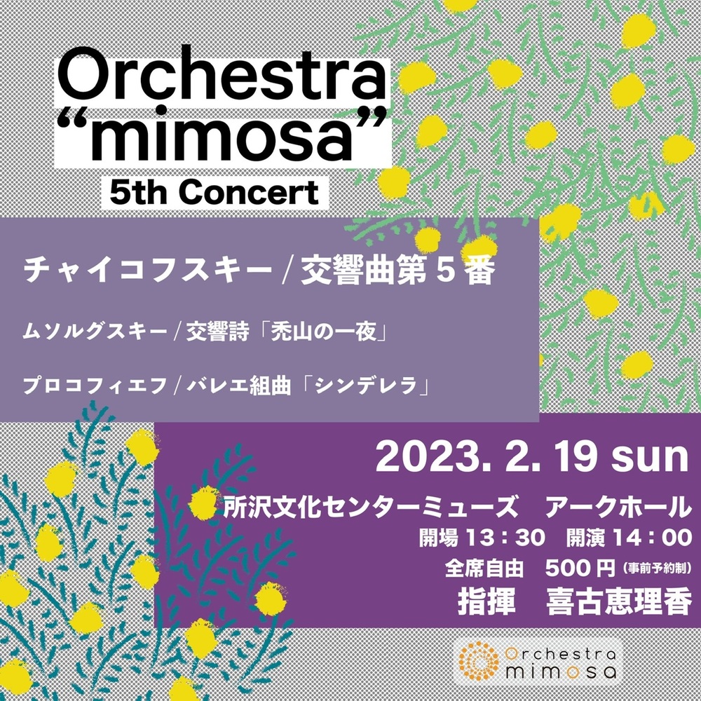 Orchestra “mimosa” 5th Concert【Orchestra “mimosa”】 | 所沢市民