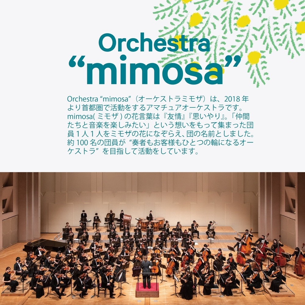 Orchestra “mimosa” 5th Concert【Orchestra “mimosa”】 | 所沢市民