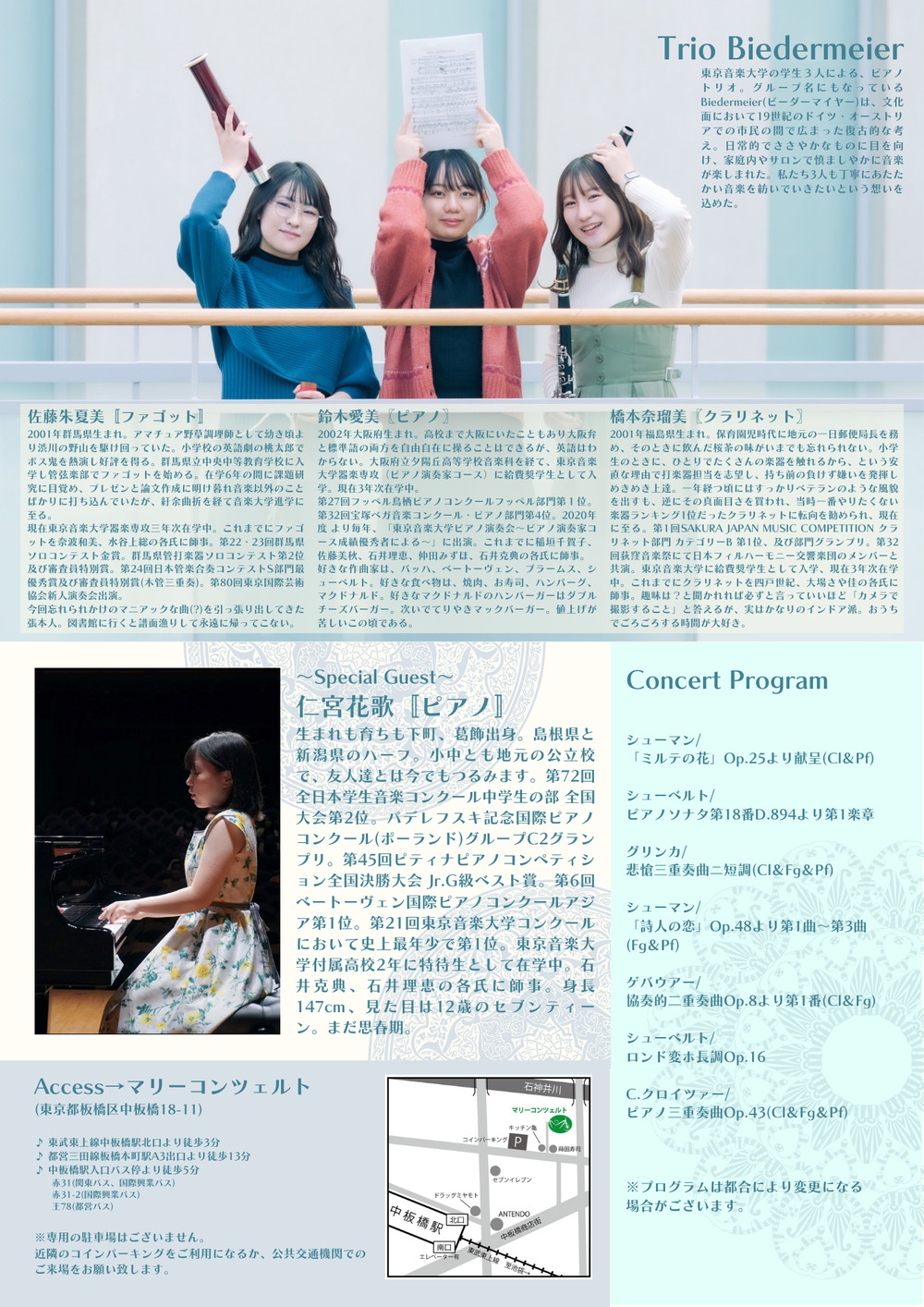 Trio Biedermeier〜クロイツァーと忘れられたサロンの音楽〜【Trio