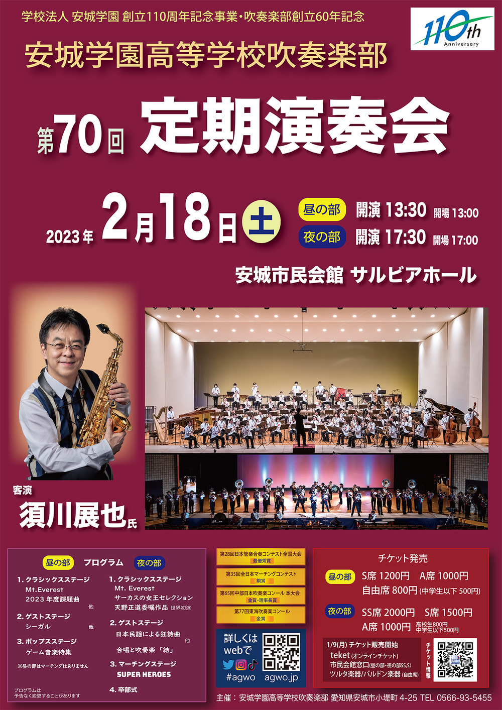 安城学園高等学校吹奏楽部 第70回定期演奏会【安城学園高等学校吹奏楽