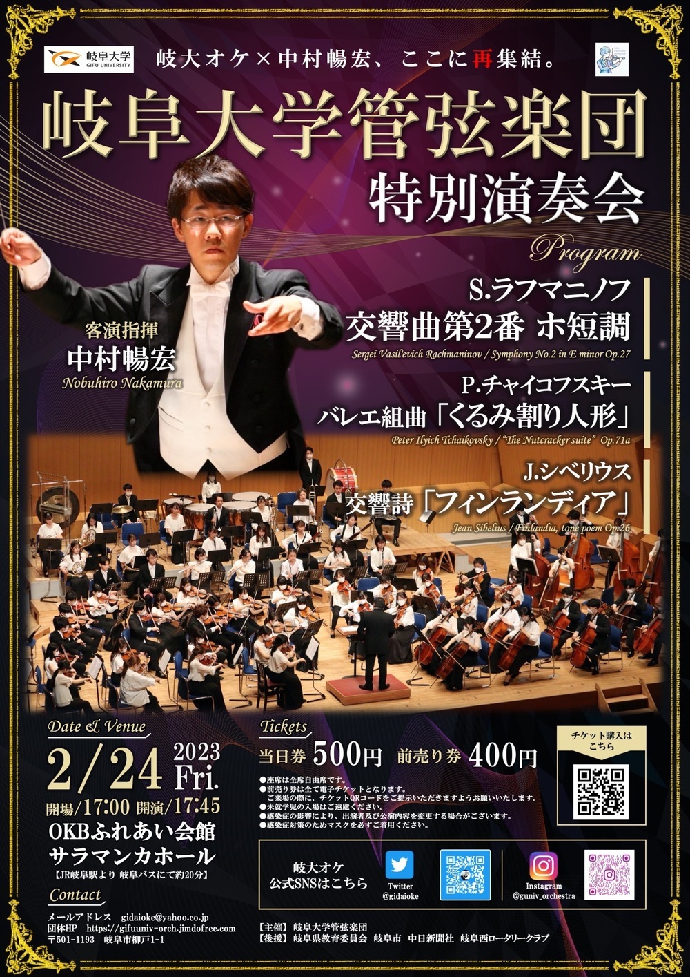 岐阜大学管弦楽団 特別演奏会【岐阜大学管弦楽団】 | OKBふれあい会館