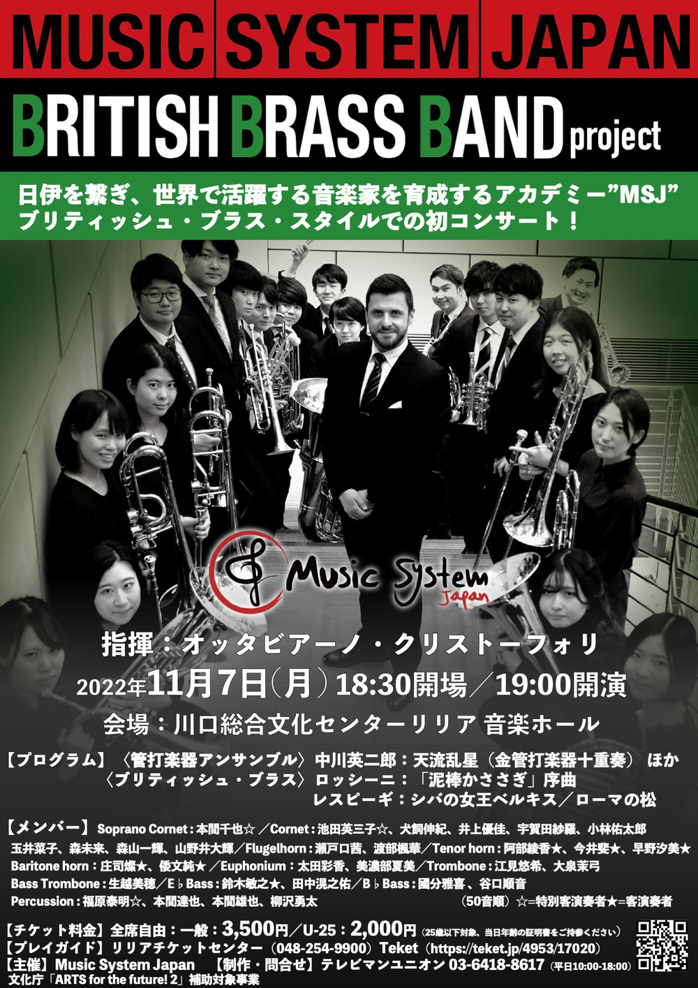 アーカイブ配信】Music System Japan presents 
