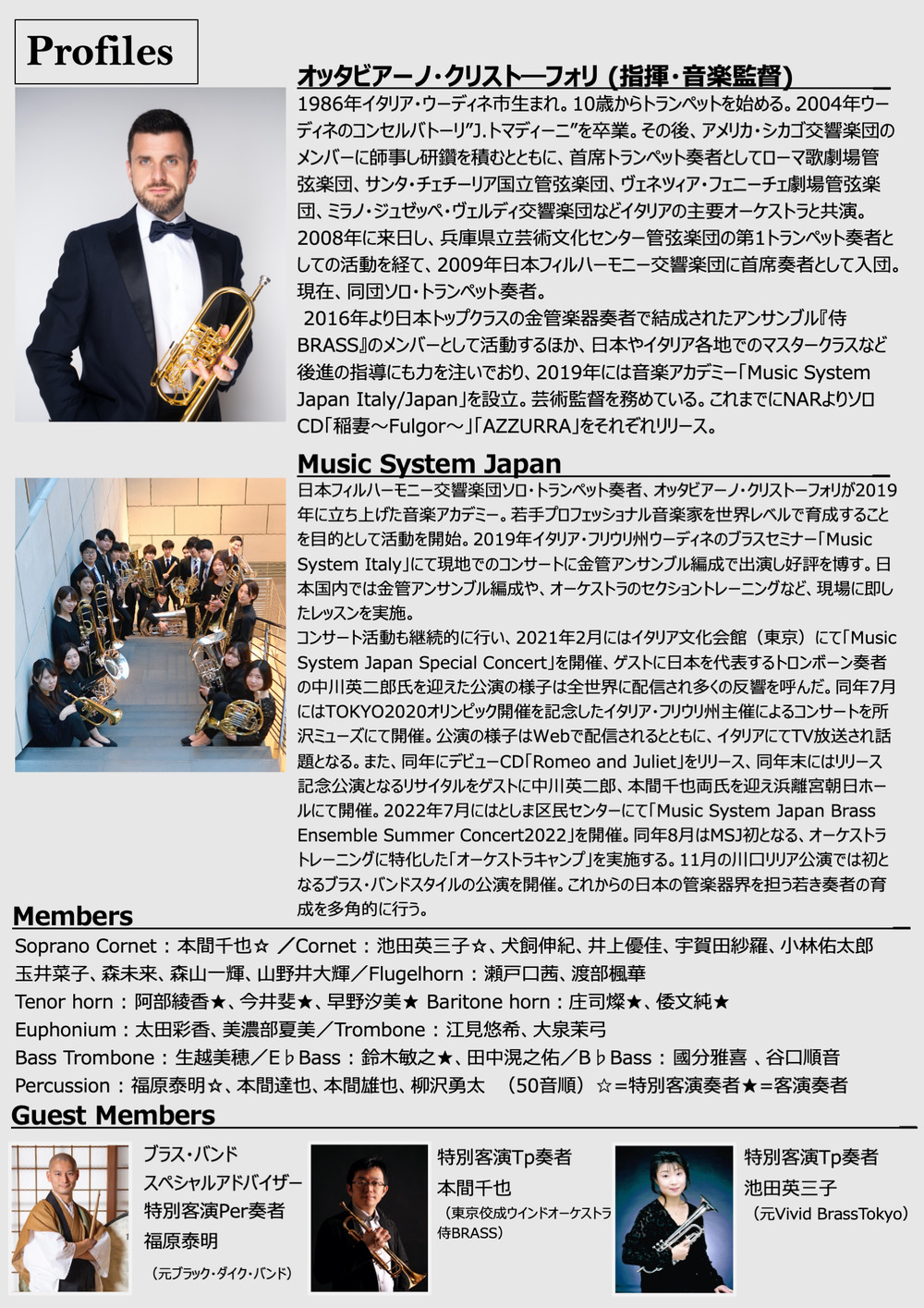 アーカイブ配信】Music System Japan presents 