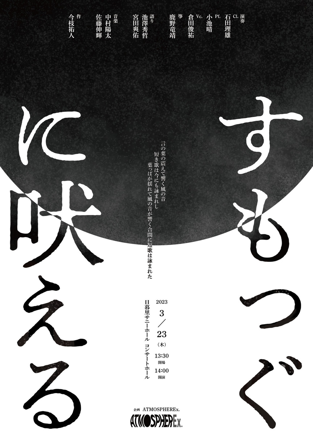 すもっぐに吠える【ATMOSPHEREx.】 | 日暮里サニーホール コンサートホール