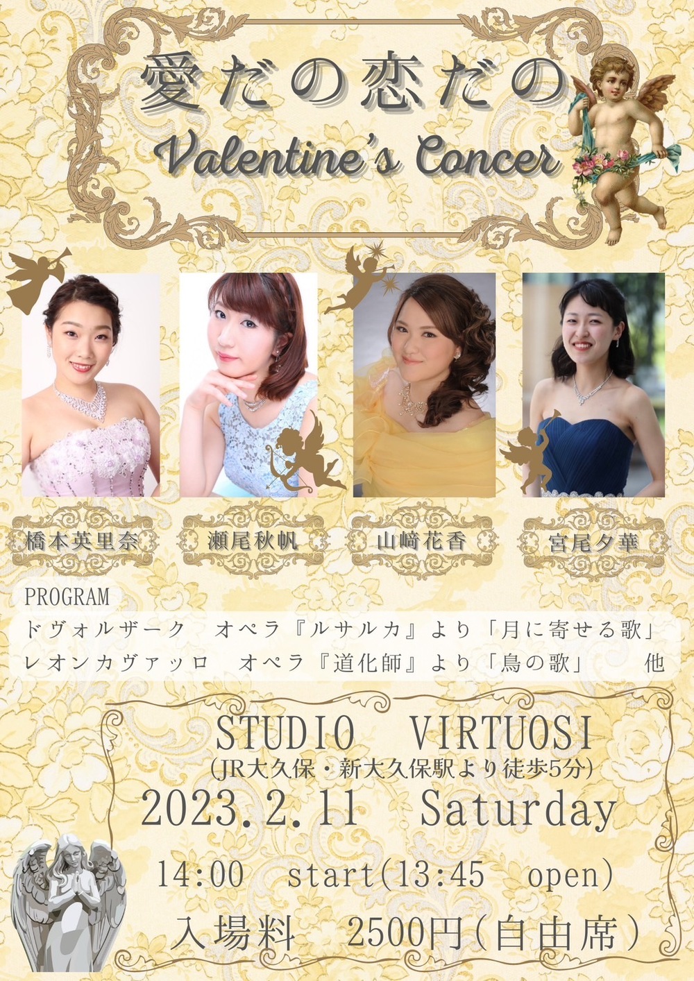 愛だの恋だのバレンタインコンサートVol.2【Chante】 | STUDIO VIRTUOSI (スタジオ ヴィルトゥオージ)