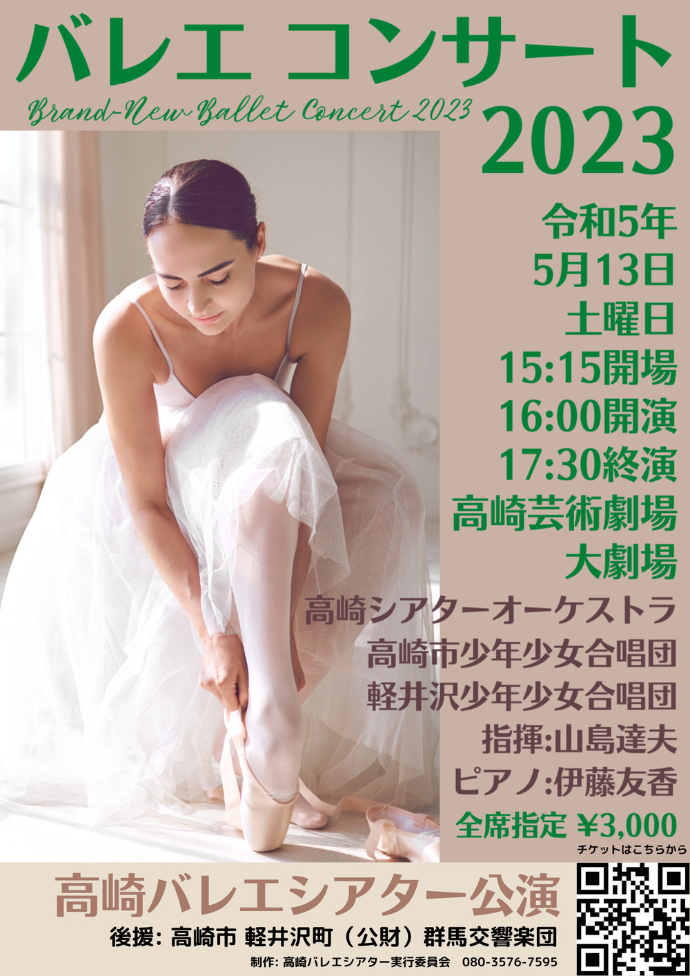 バレエ コンサート 2023【Nバレエ塾】 | 高崎芸術劇場 大劇場