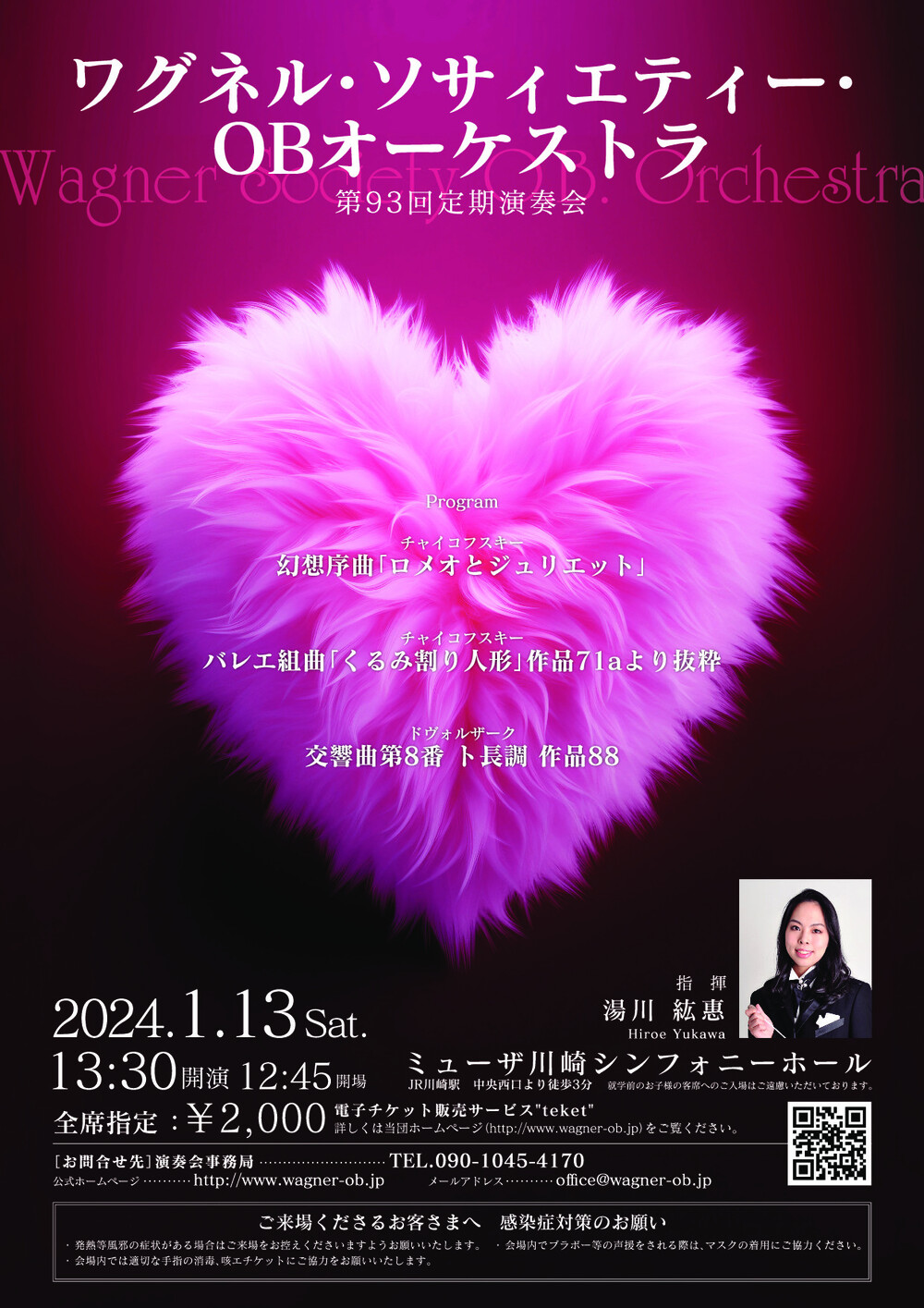 ワグネル・ソサィエティー・OBオーケストラ 第93回定期演奏会