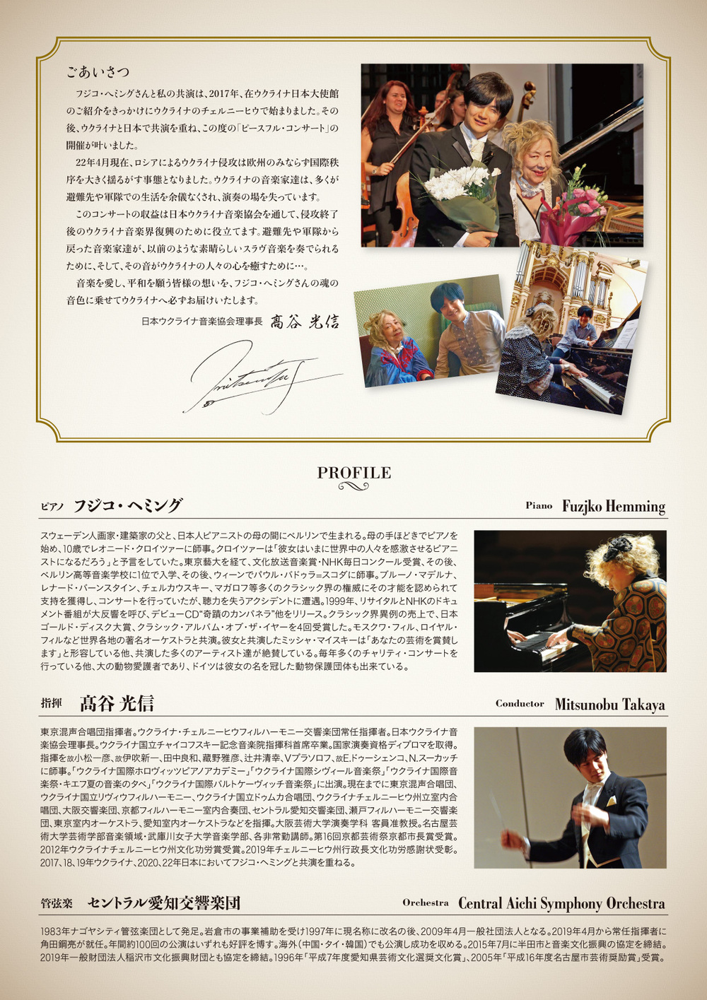 フジコ・ヘミング ピースフルコンサート【クラシック名古屋】 | 愛知県