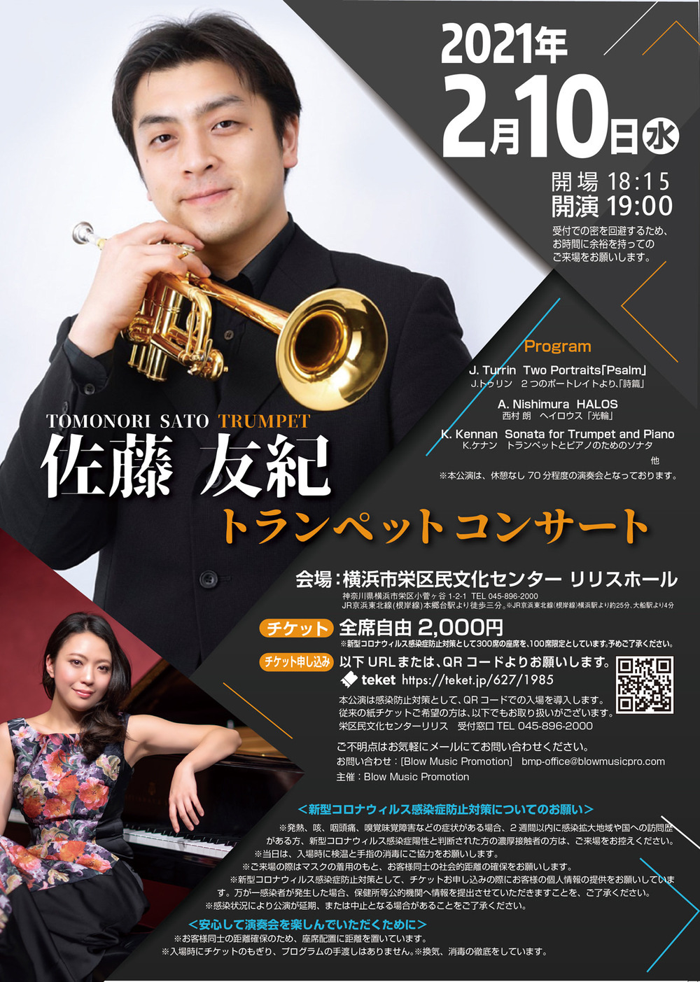 本公演は中止いたします。 佐藤 友紀 トランペットコンサート【株式