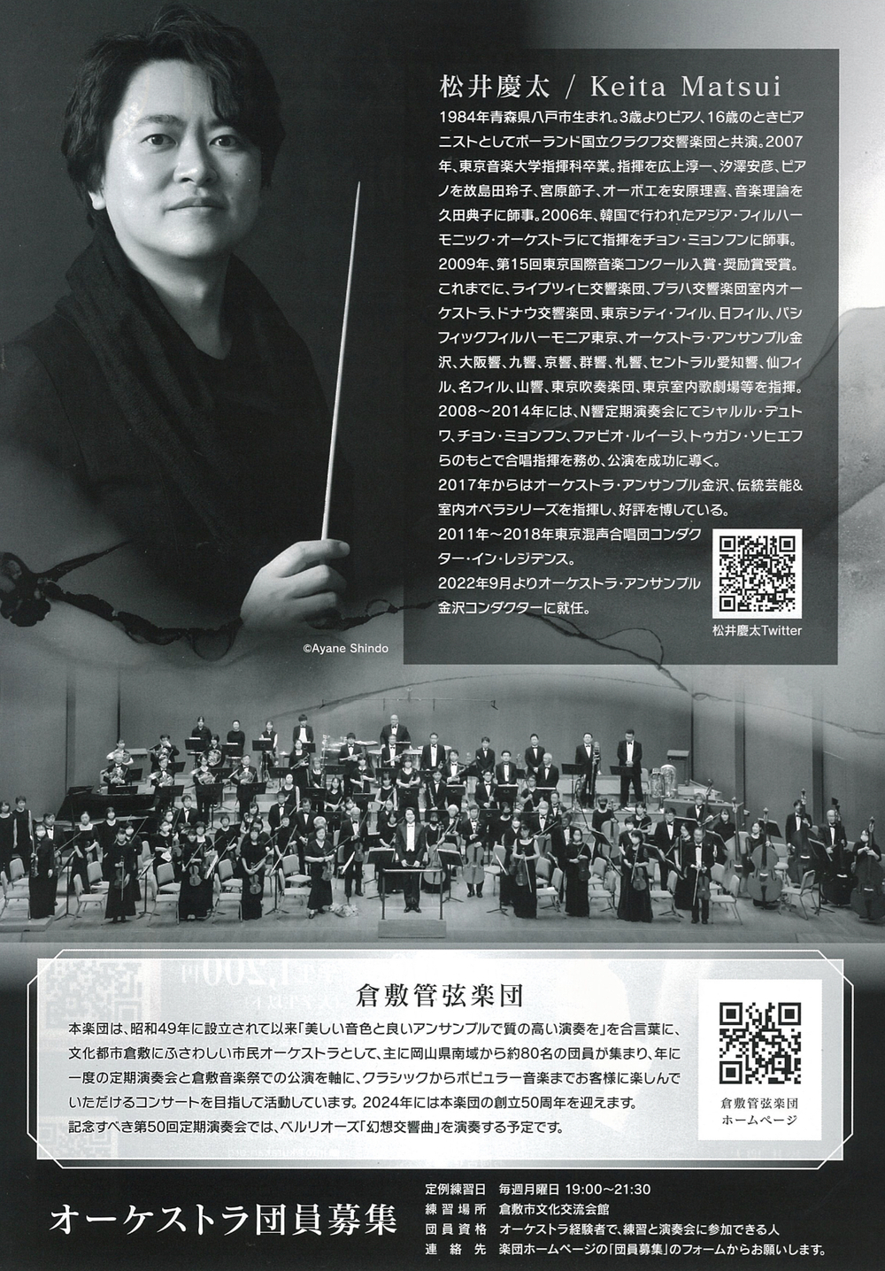 倉敷管弦楽団 第49回定期演奏会【倉敷管弦楽団】 | 倉敷市民会館 ホール