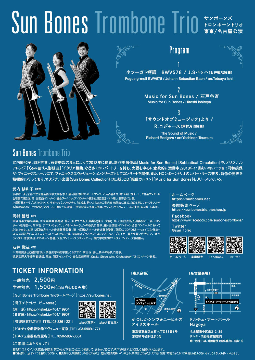 東京公演】Sun Bones Trombone Trio 東京・名古屋公演2023【Sun Bones 