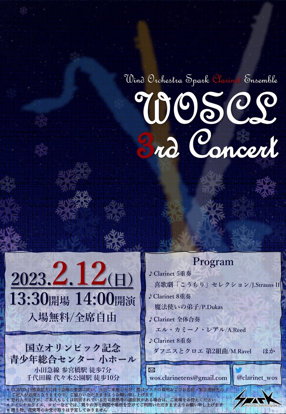 WOSCL 3rd concert【Wind Orchestra Spark】 | 国立オリンピック