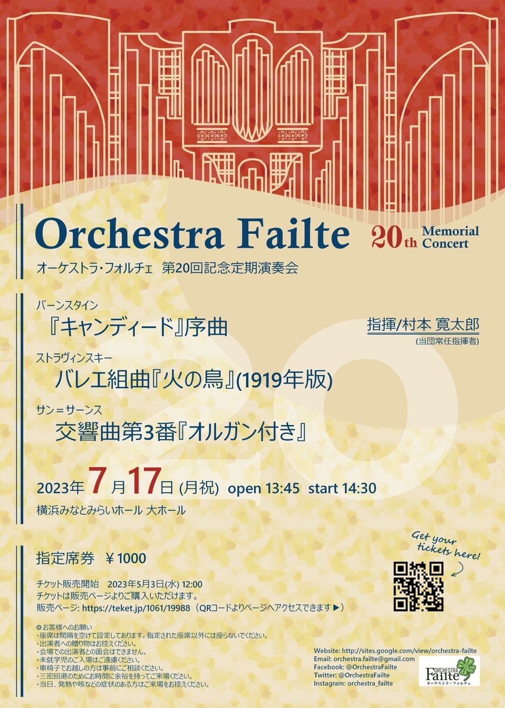 Orchestra Failte 第20回記念定期演奏会 20th Memorial Concert