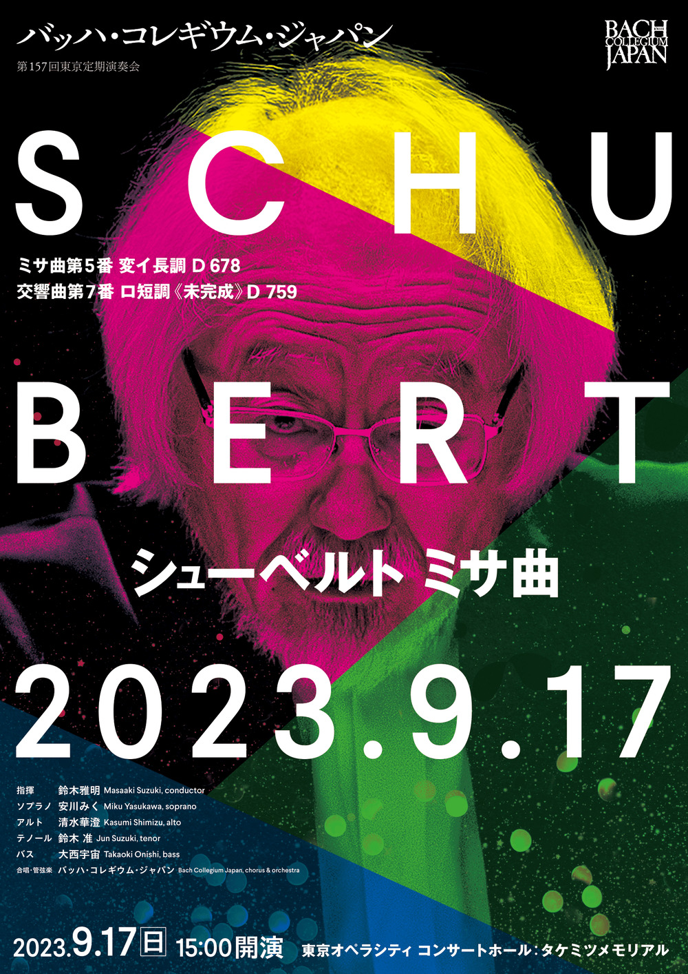 シューベルト ミサ曲【バッハ・コレギウム・ジャパン（BCJ）】 | 東京オペラシティ コンサートホール：タケミツ メモリアル