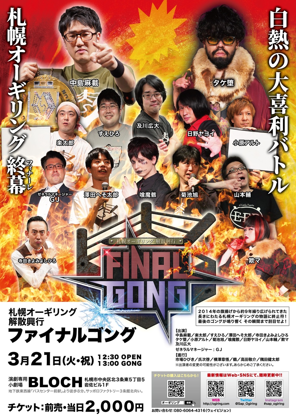 アーカイブ配信】札幌オーギリング 解散興行 「ファイナル・ゴング