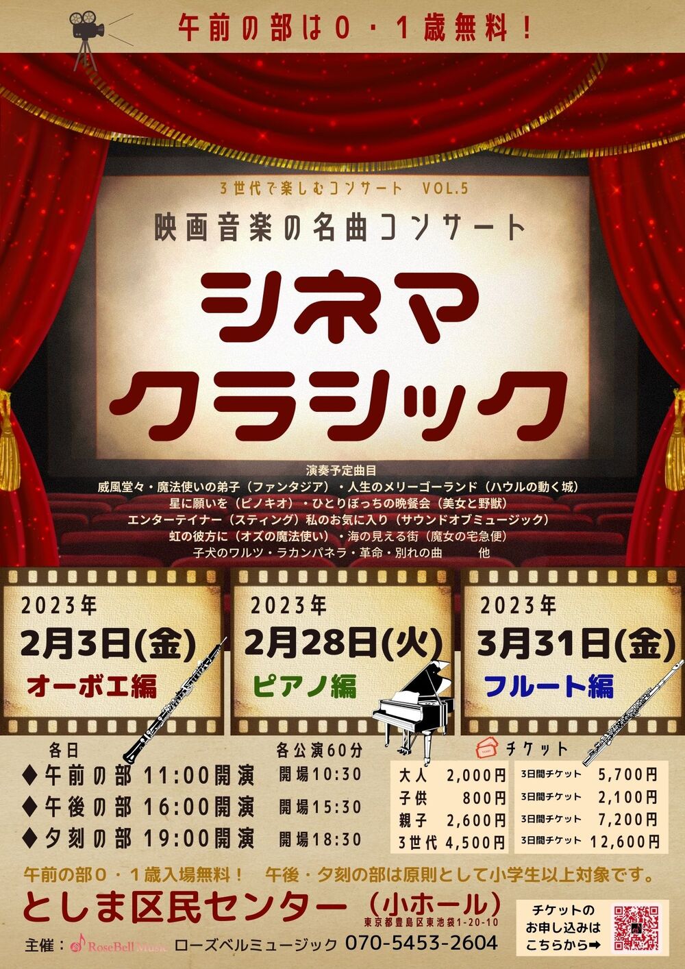 2/3】シネマクラシック（オーボエ編）映画音楽の名曲コンサート