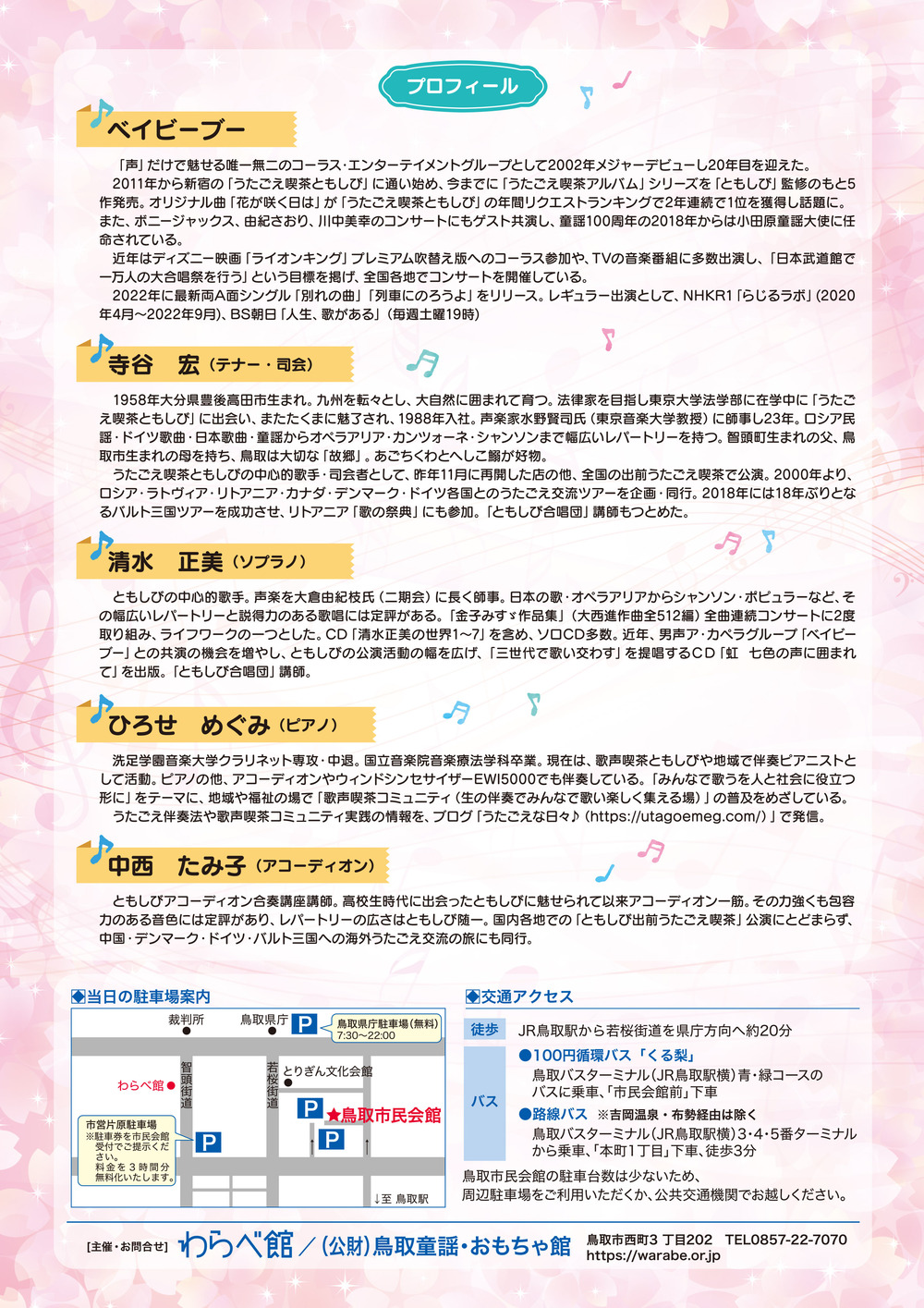 ともしびうたごえコンサート 「春を呼ぶうたごえ」 ～ベイビーブー