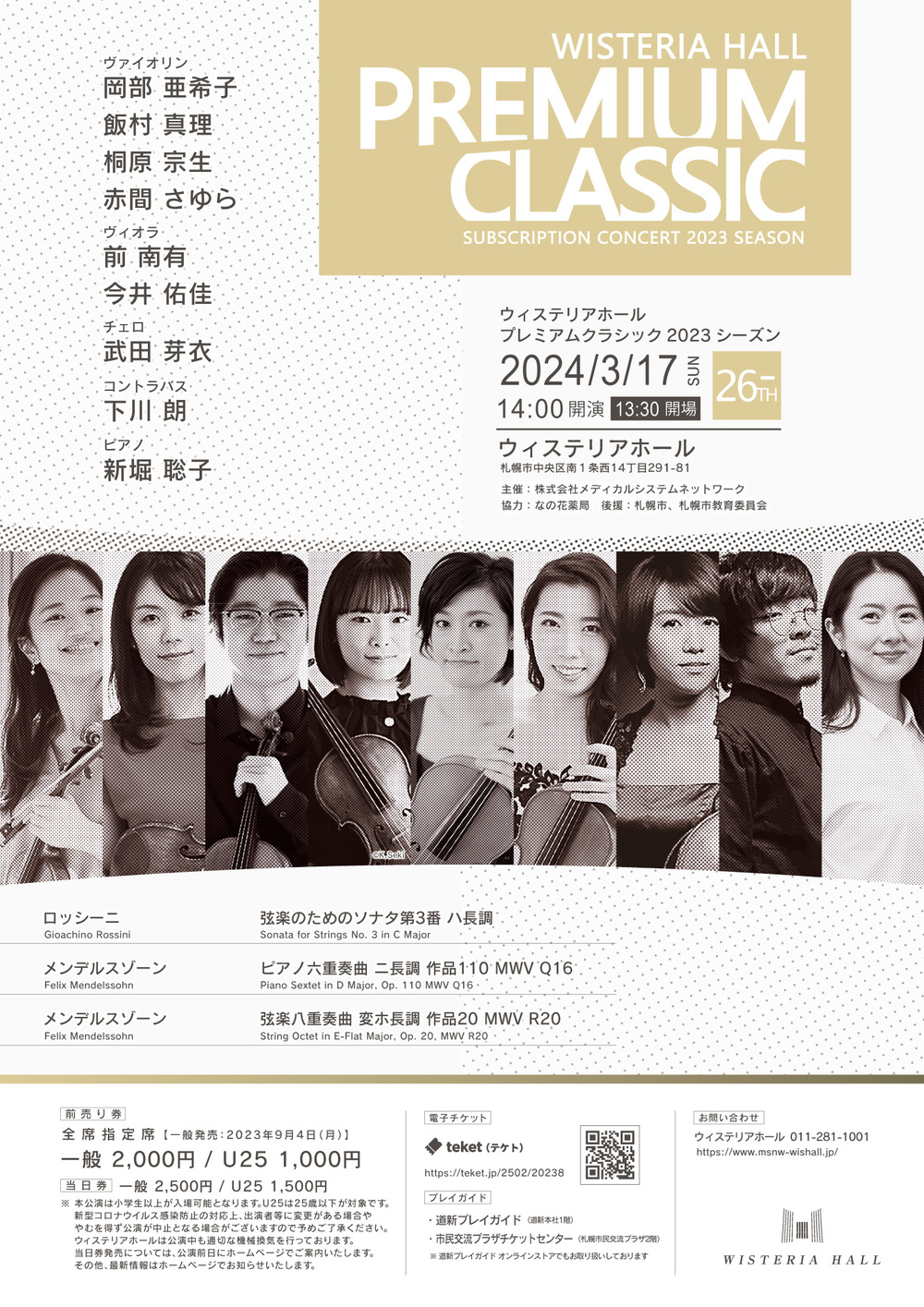 PREMIUM CLASSIC 26th【ウィステリアホール】 | ウィステリアホール