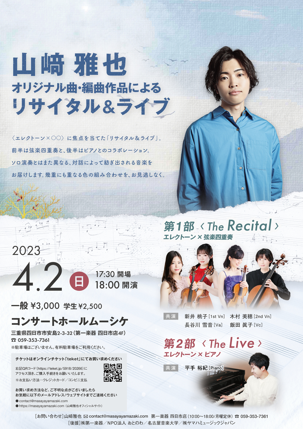 山﨑雅也 オリジナル曲・編曲作品によるリサイタル＆ライブ【山﨑雅也