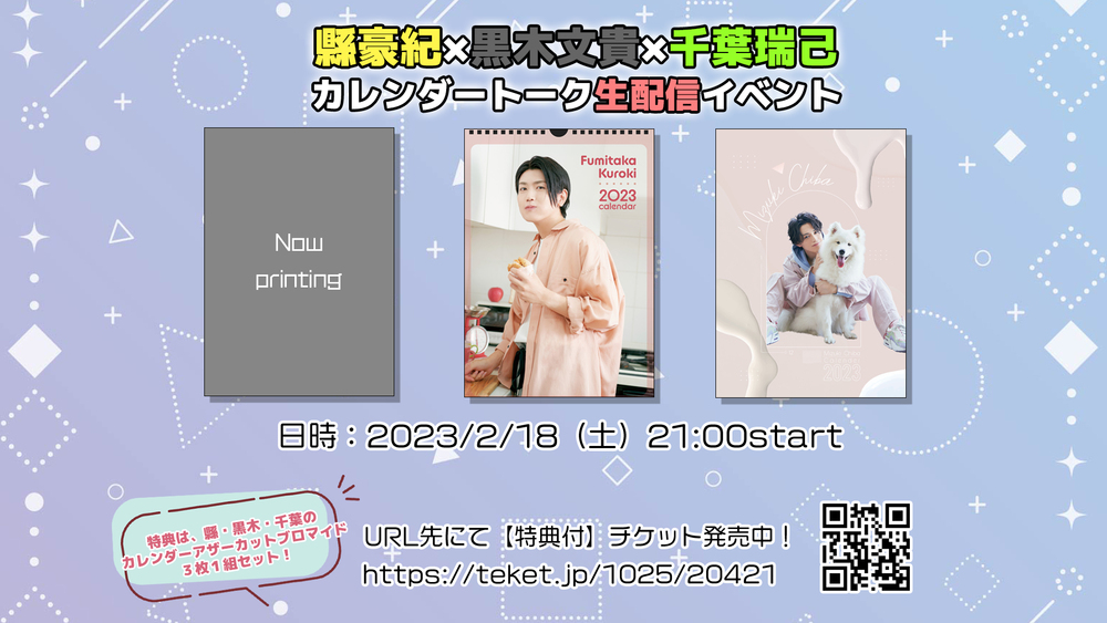 舞台俳優イベントチケット 【公式通販】 舞台俳優イベントチケット 【公式通販】