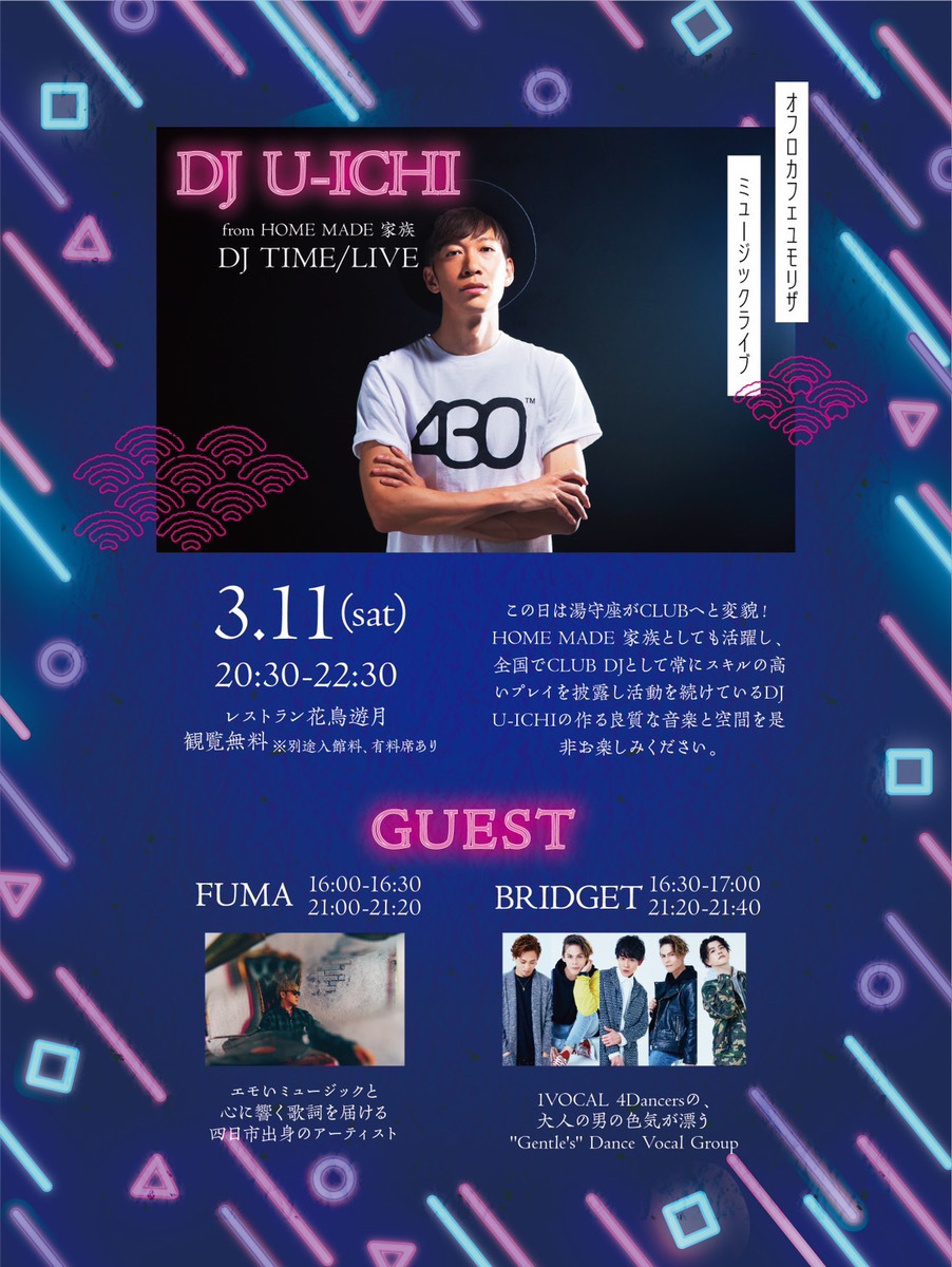 湯けむりステージ】湯けむりmusic night DJ U-ICHI(HOME MADE 家族