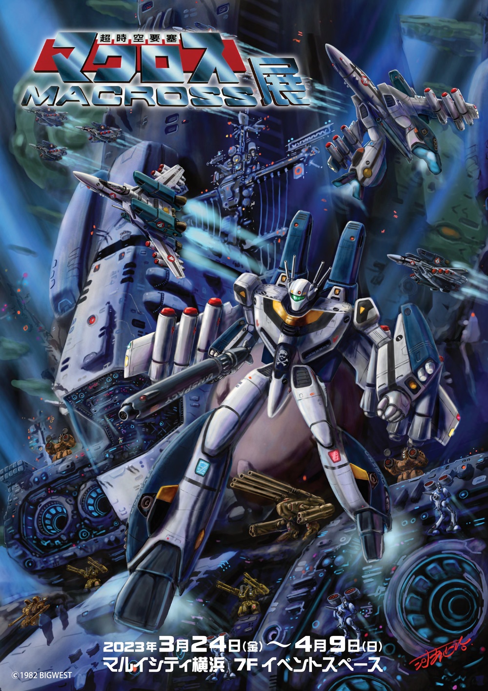 3月26日(日)先着予約】超時空要塞マクロス展【株式会社丸井】 | マルイ