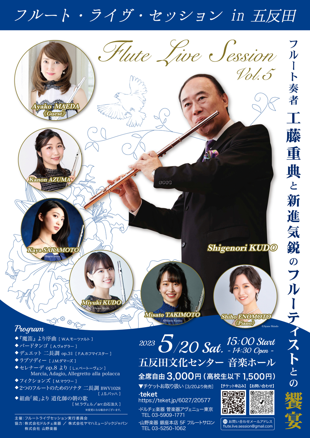 フルートライヴセッションVol.5 in五反田【フルートライヴセッション