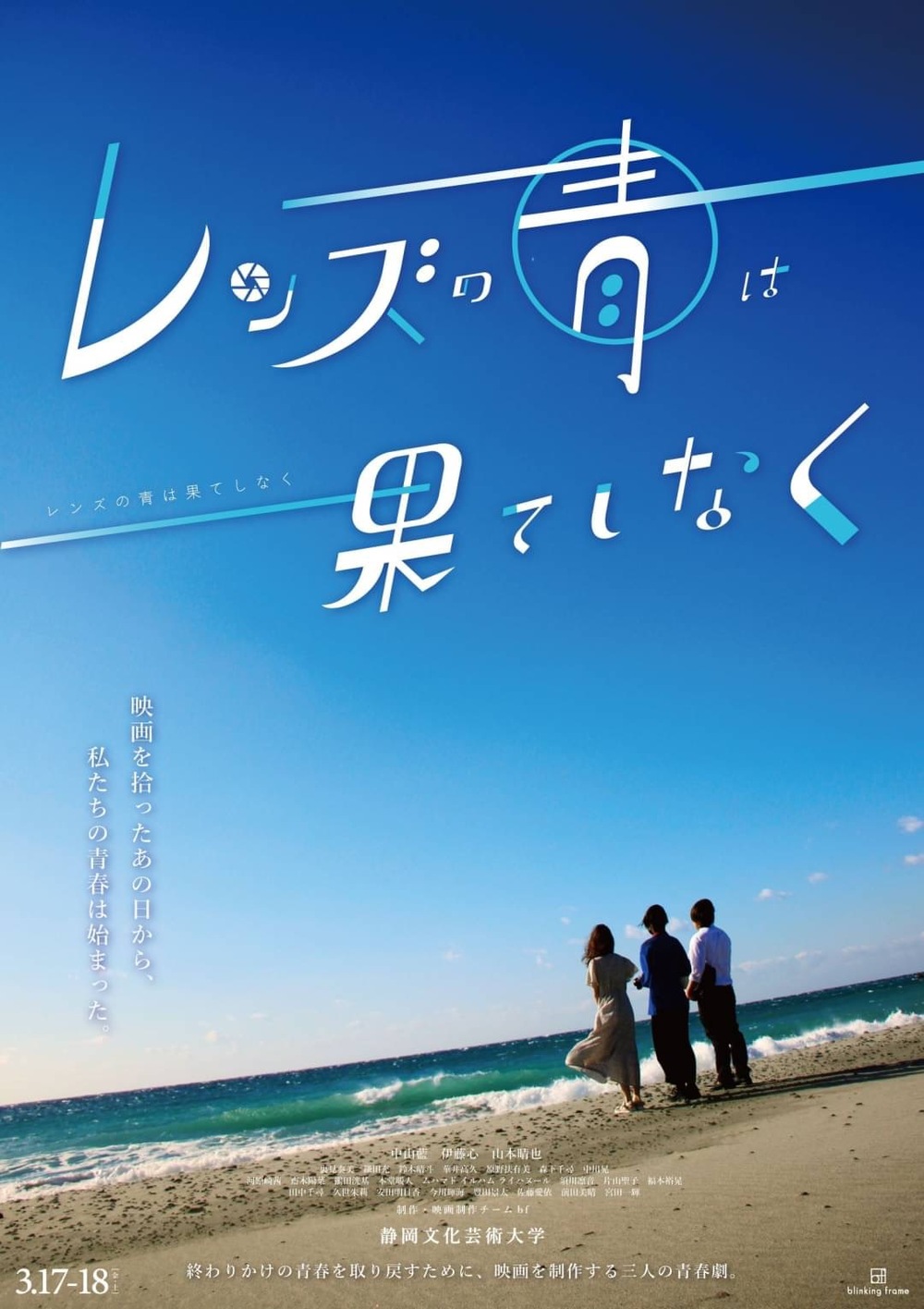 bf2022 映画上映会【映画制作チームbf】 | 静岡文化芸術大学