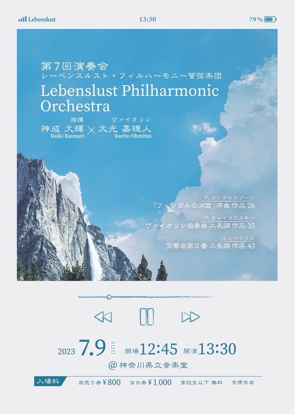 レーベンスルスト・フィルハーモニー管弦楽団 第7回演奏会【レーベン