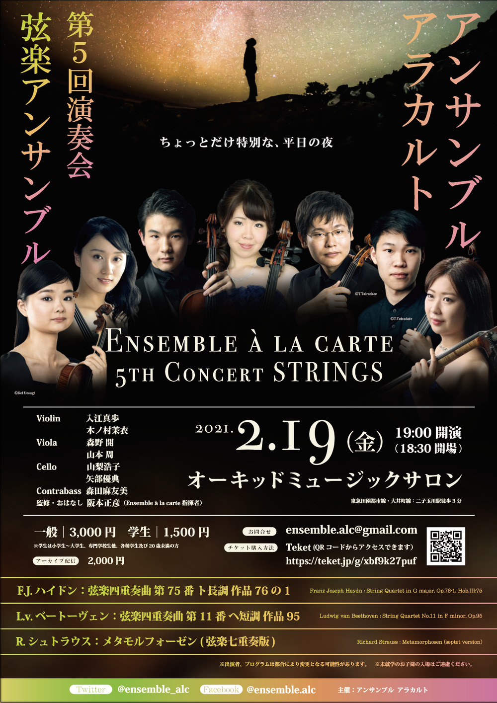 Ensemble à la carte 5th Concert STRINGS（アンサンブル アラカルト