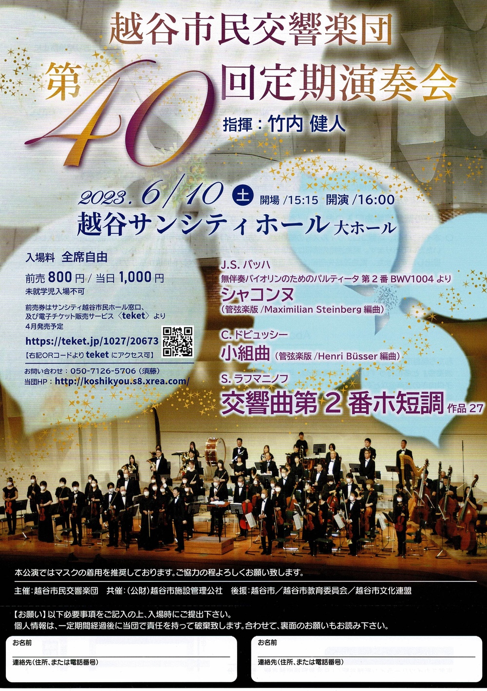 越谷市民交響楽団第40回定期演奏会【越谷市民交響楽団】 | サン