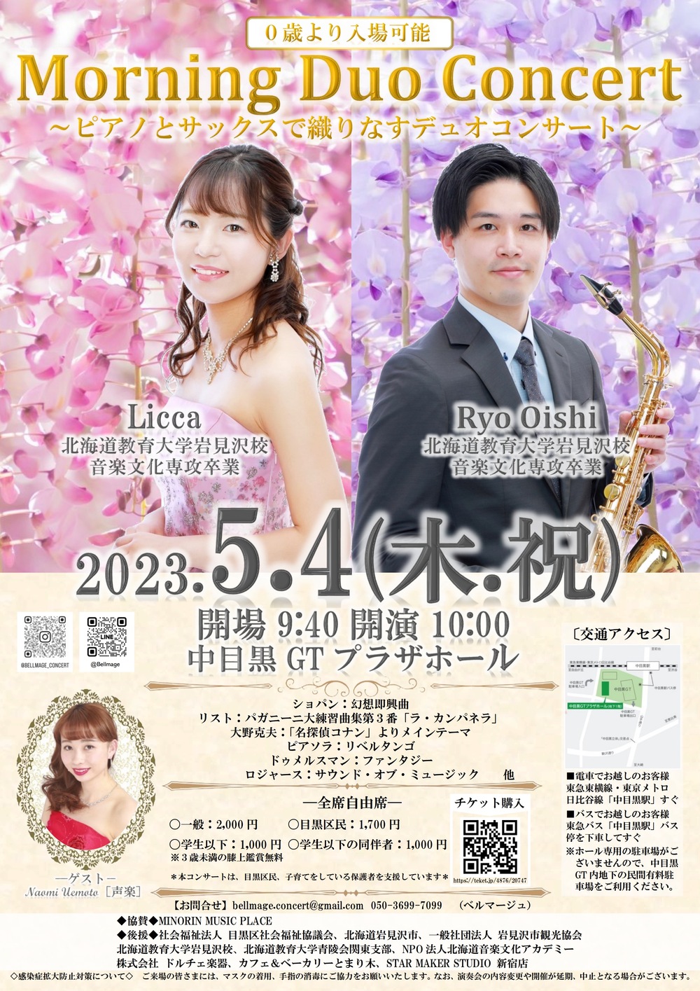 0歳から入場可能］Morning Duo Concert（モーニングデュオコンサート