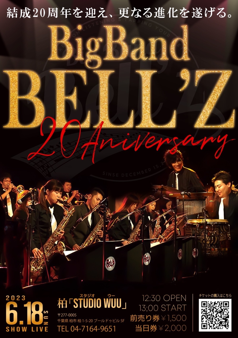 Bell'z 16th live!!【ビッグバンドベルツ】 | 柏・スタジオWUU