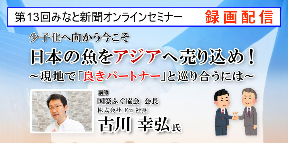 録画配信】第13回みなと新聞オンラインセミナー 少子化へ向かう