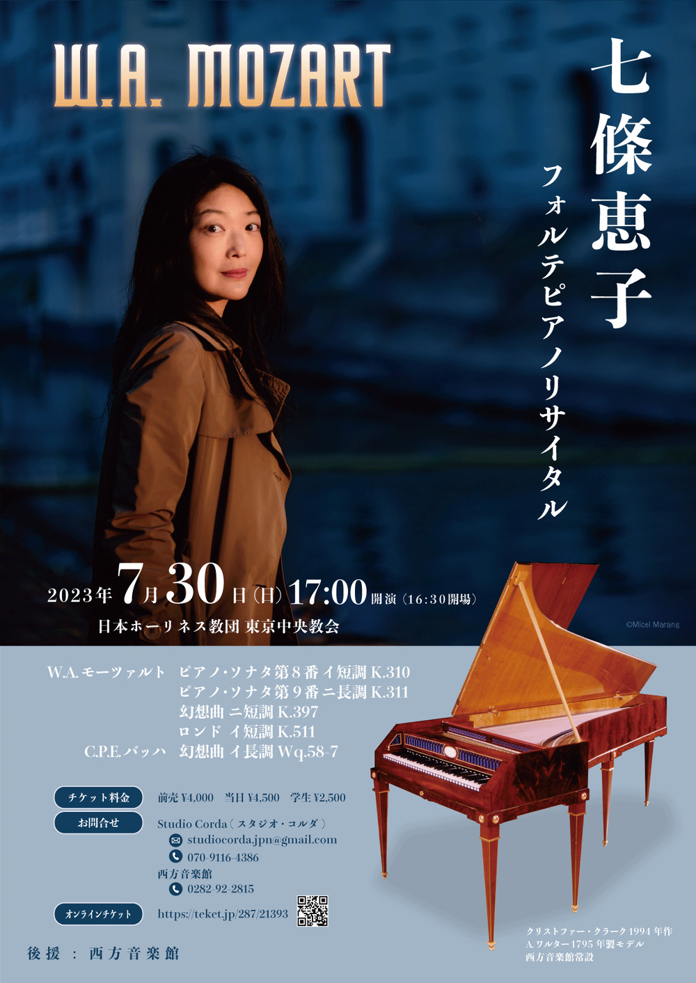 七條恵子 フォルテピアノリサイタル【Studio corda（スタジオ・コルダ