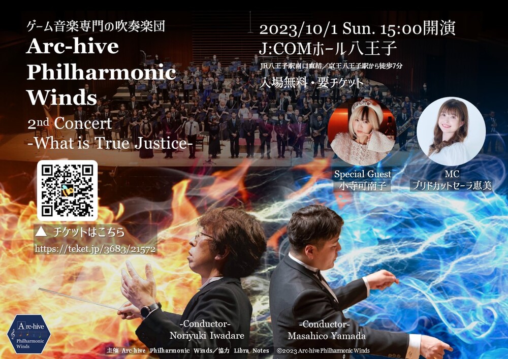 Arc-hive Philharmonic Winds 2nd Concert -What is True Justice- 【Arc-hive  Philharmonic Winds】 | J：COMホール八王子
