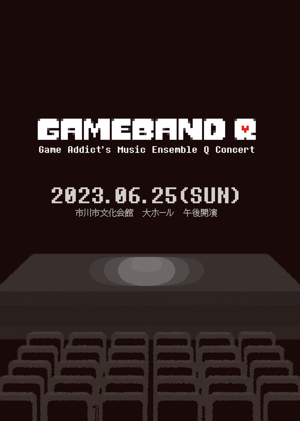 Game Addict's Music Ensemble Q Concert ~Have a good dream.~ 【Game Addict's  Music Ensemble】 | 市川市文化会館 大ホール