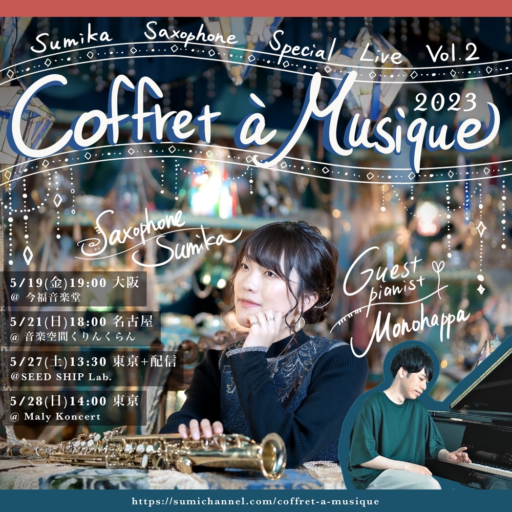 5/21(日)18時 名古屋公演】Coffret à Musique💎2023【Sumika Saxophone ...