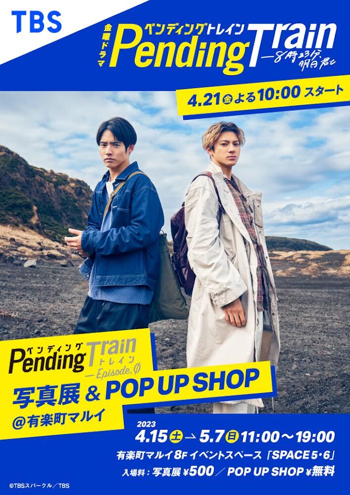 4月17日(月)先着予約】【ペンディングトレイン】写真展＆POP UP SHOP