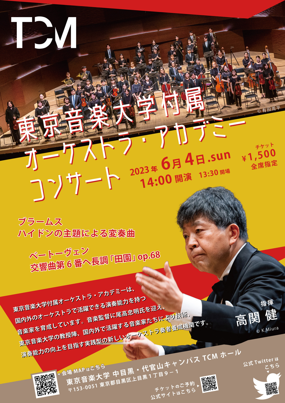 東京音楽大学付属オーケストラ・アカデミー 6月4日(日)公演【東京音楽