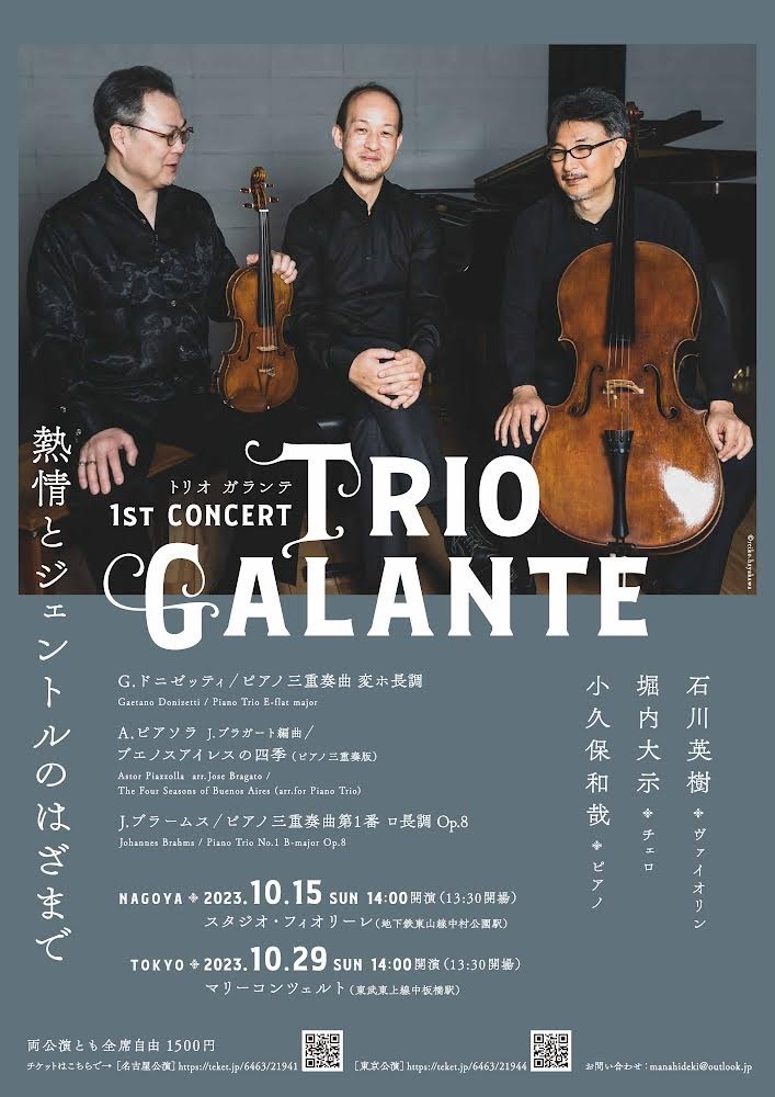 Trio Galante 1st concert 東京公演【Trio Galante】 | マリーコンツェルト