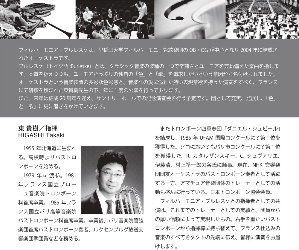 フィルハーモニア・ブルレスケ 第19回定期演奏会【フィルハーモニア