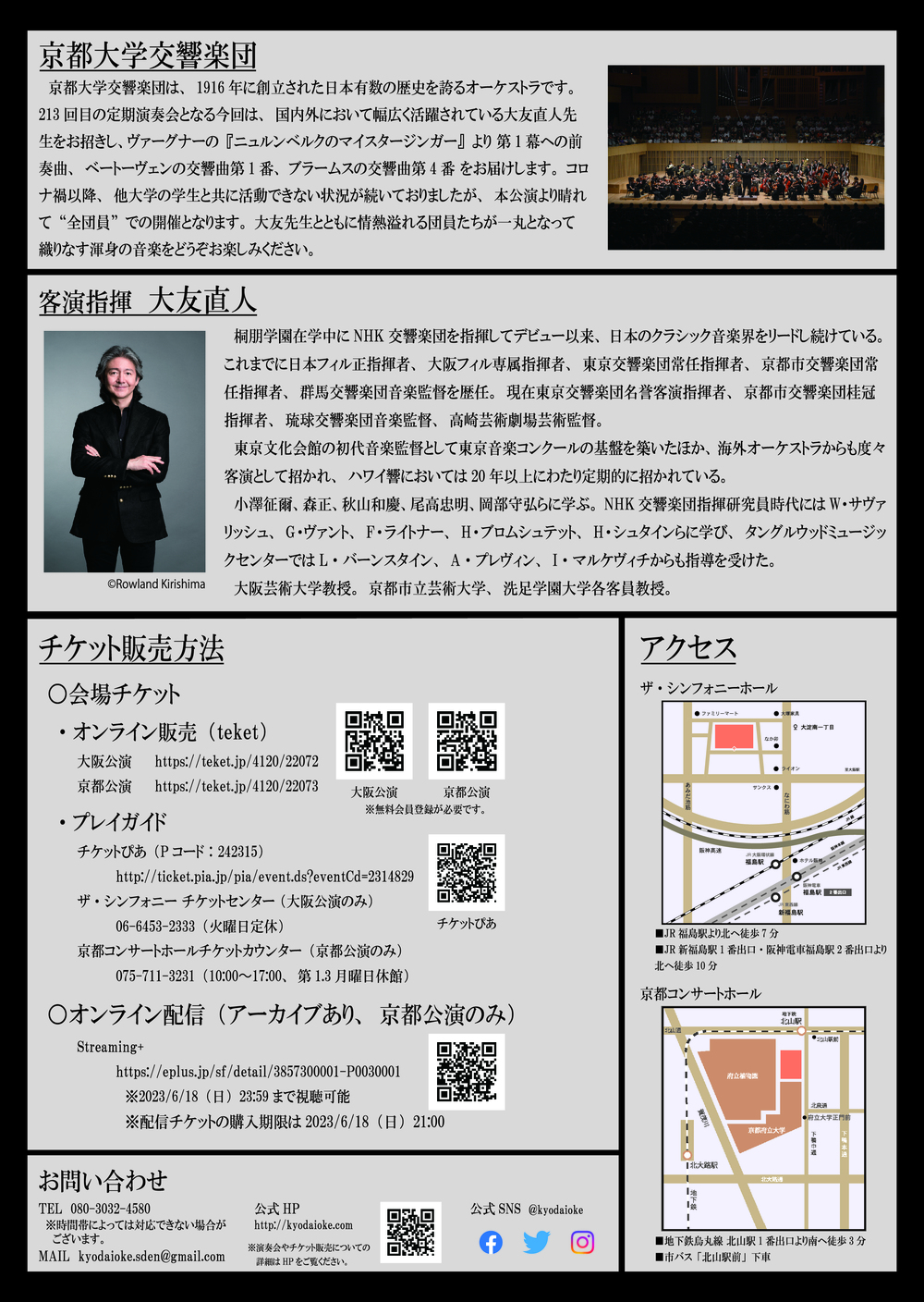 京都大学交響楽団 第213回定期演奏会6&frasl;16(金) 京都公演京都大学
