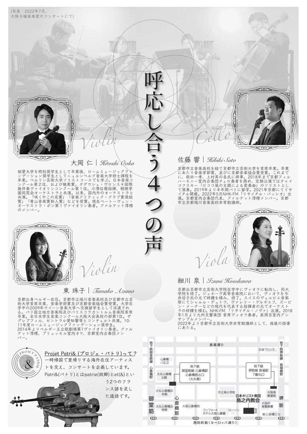 演奏会用 17弦【送料込み】 弦楽四重奏コンサート〜呼応し合う4つの声〜【Projet Patri&】 | 日本