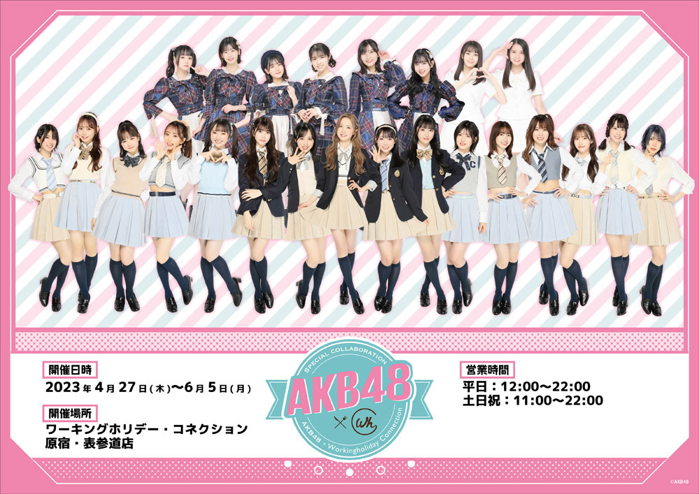 AKB48 どうしても君が好きだ　初回限定盤封入　イベント参加券　88枚