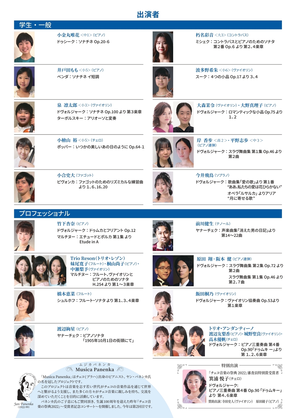 チェコ音楽の祭典2023・受賞者記念コンサート【Musica Panenka】 | 緑