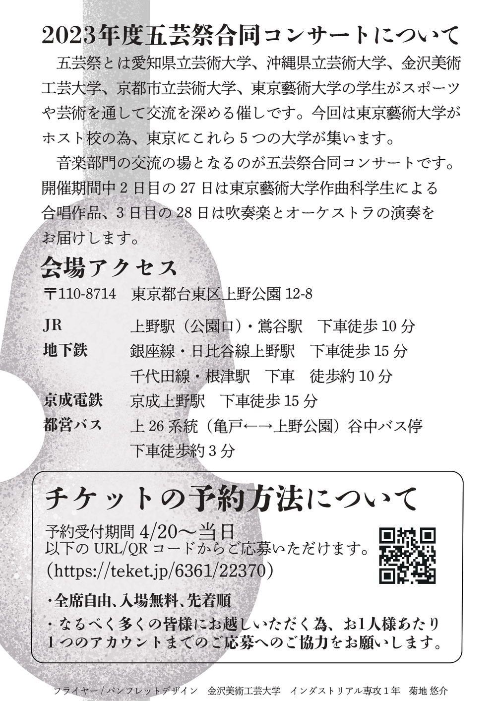 2023年度東京工芸大学 パンフレット（資料） | www.scoutlier.com