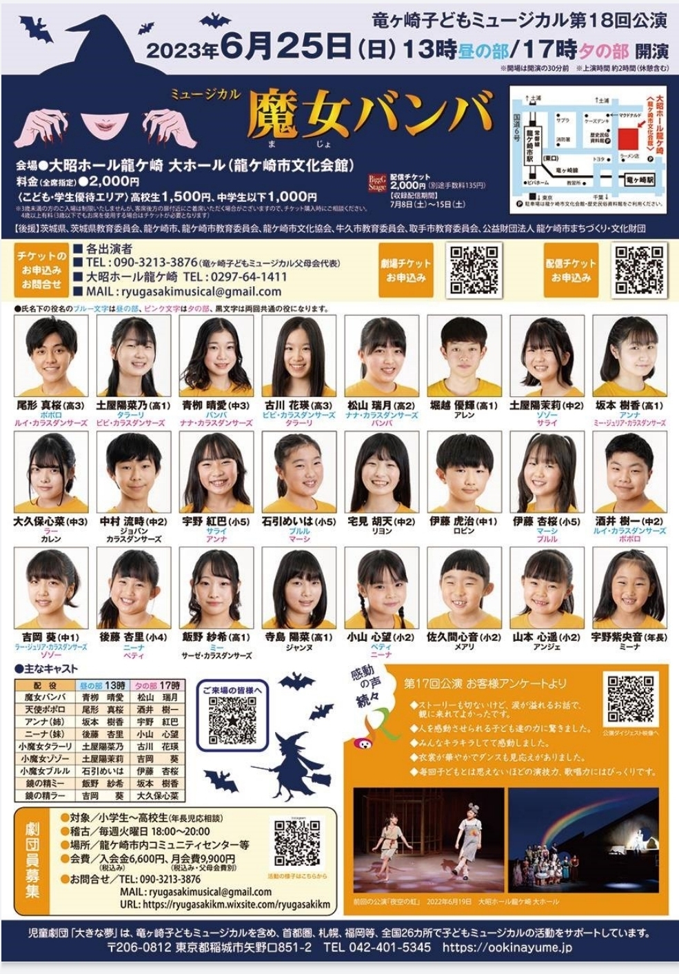 竜ヶ崎子どもミュージカル第18回公演「魔女バンバ」【竜ケ崎子ども
