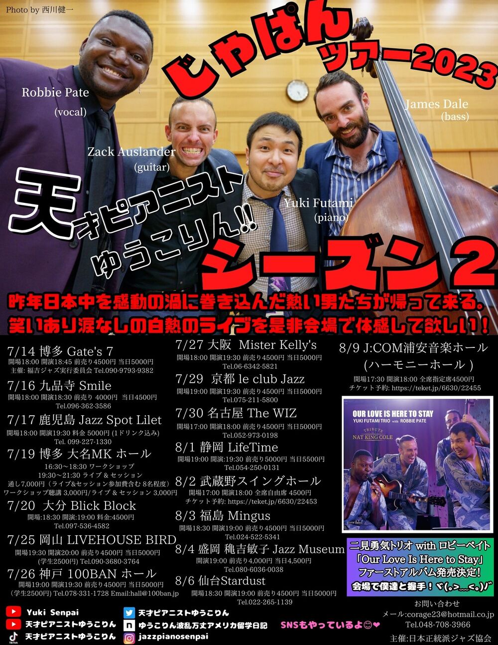 武蔵野編】天才ピアニストゆうこりん ジャパンツアー2023 〜伝統と