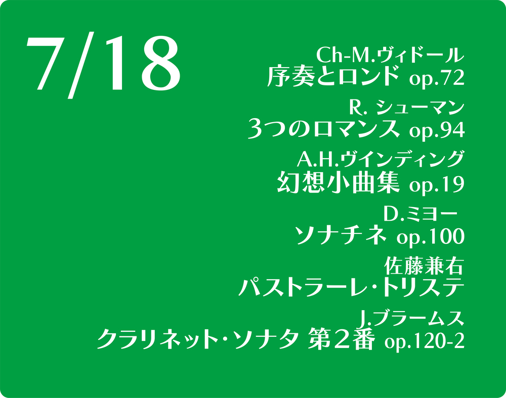 佐藤兼右 30周年記念クラリネットリサイタル＜東京公演アーカイブ配信